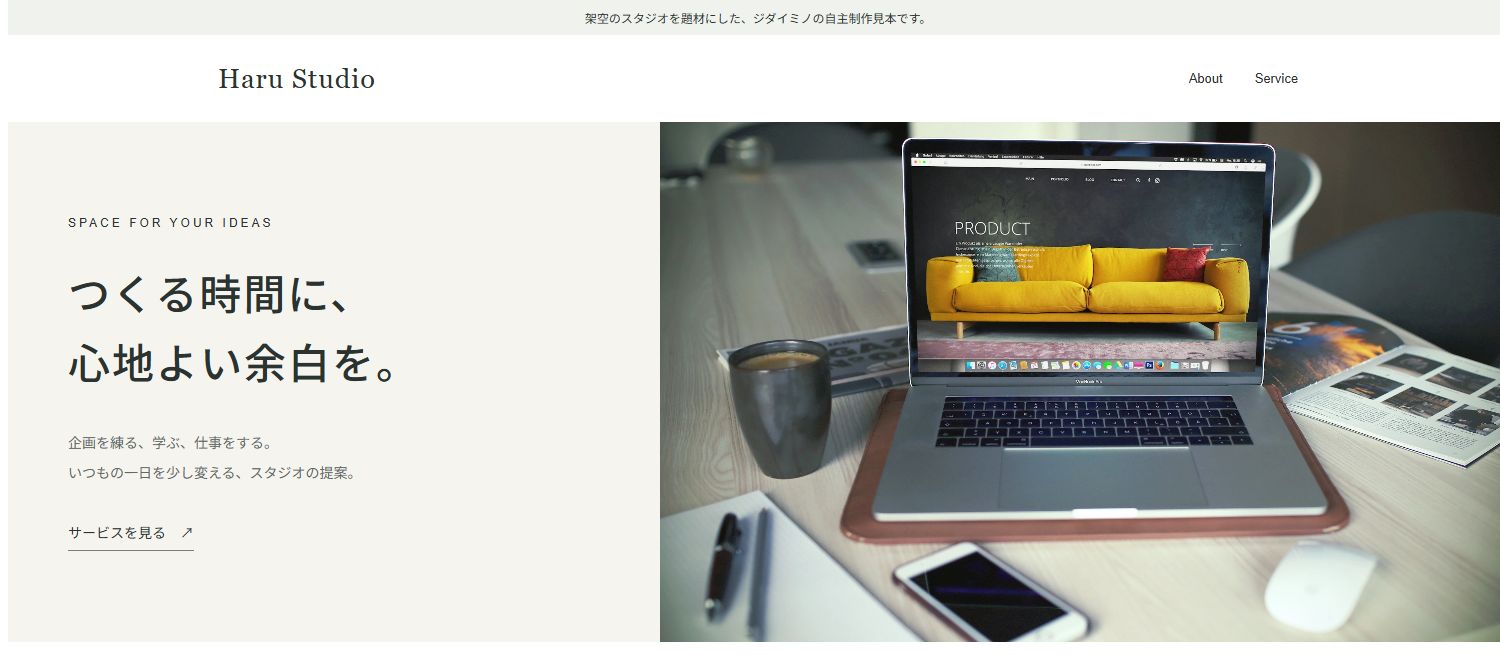 架空のHaru StudioのWebデザイン見本。写真、サービス紹介、ページ内ナビゲーションを配置。