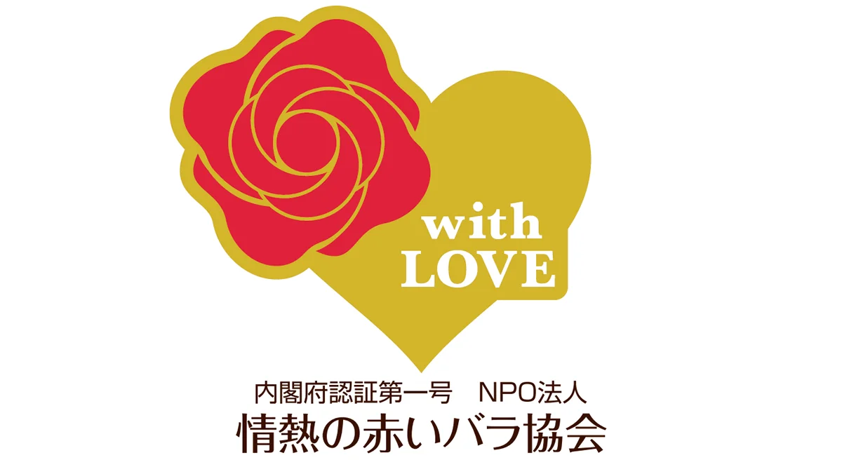 NPO法人情熱の赤いバラ協会のロゴ